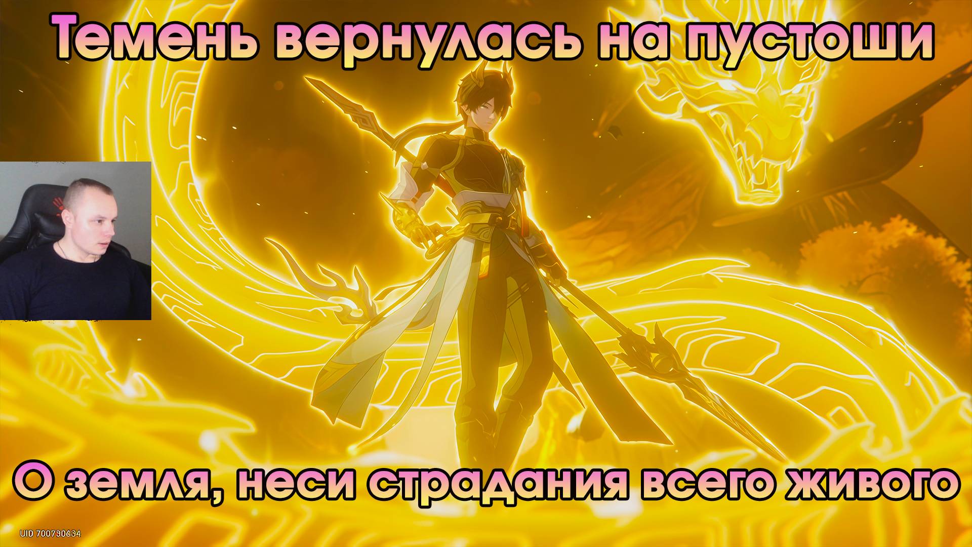 Honkai Star Rail ➤ О земля, неси страдания всего живого ➤ Темень вернулась на пустоши ➤ Игра HSR смотреть онлайн