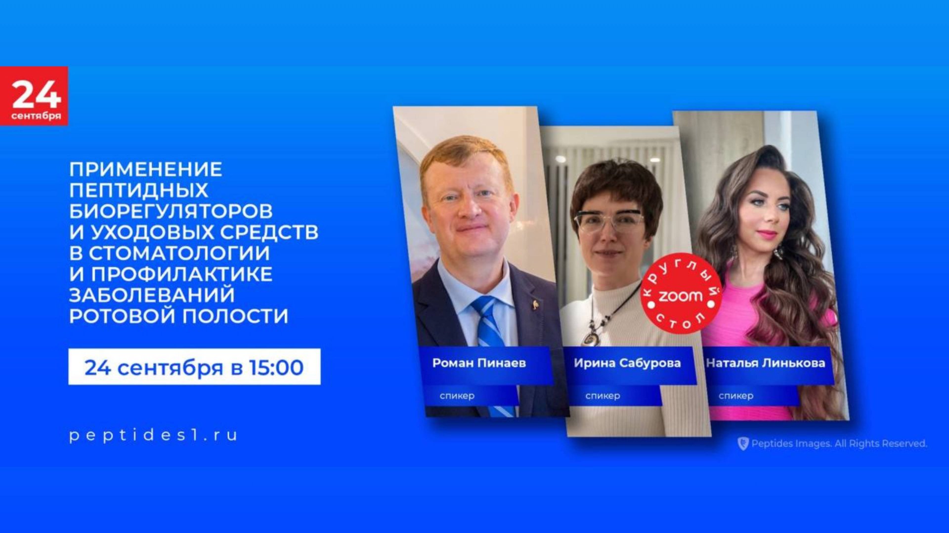1-я Экспертная Медколлегия Peptides для врачей и партнёров