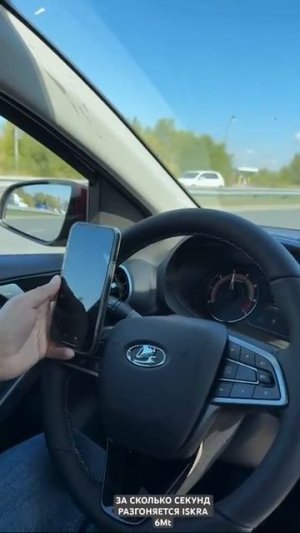 ЗА СКОЛЬКО СЕКУНД РАЗГОНЯЕТСЯ ISKRA 6Mt