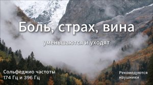 Музыка для исцеления тела и души. Сольфеджио частоты 174 и 396 Герц