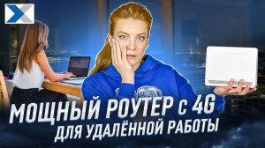 Роутер Cudy LT700E с SIM-картой_ идеальный выбор для дачи, дома и офиса