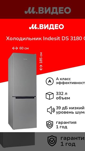 Холодильник Indesit DS 3180 G - краткий обзор смотреть онлайн