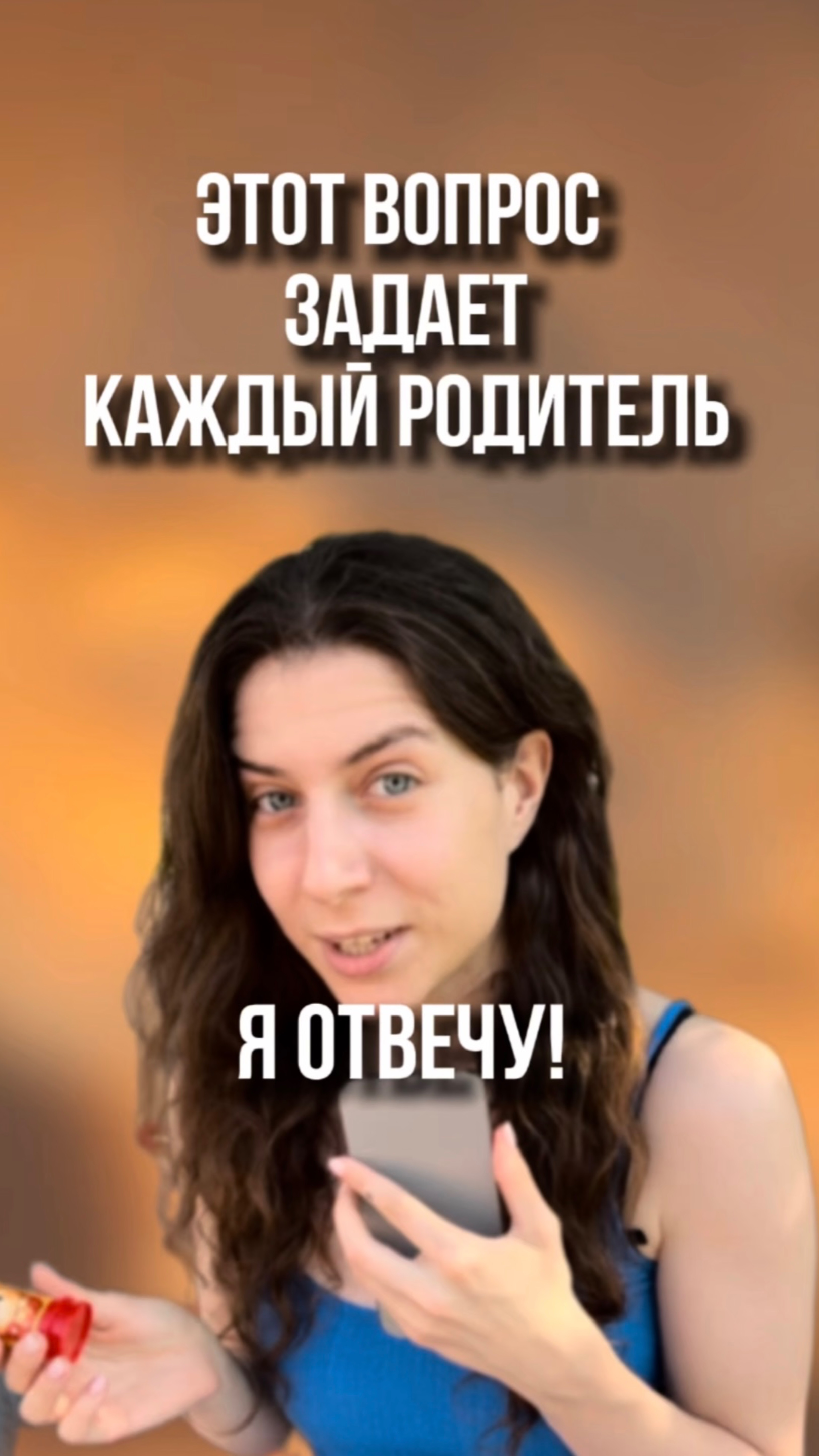 Этот вопрос задает каждый родитель. Я отвечу !☺️ смотреть онлайн