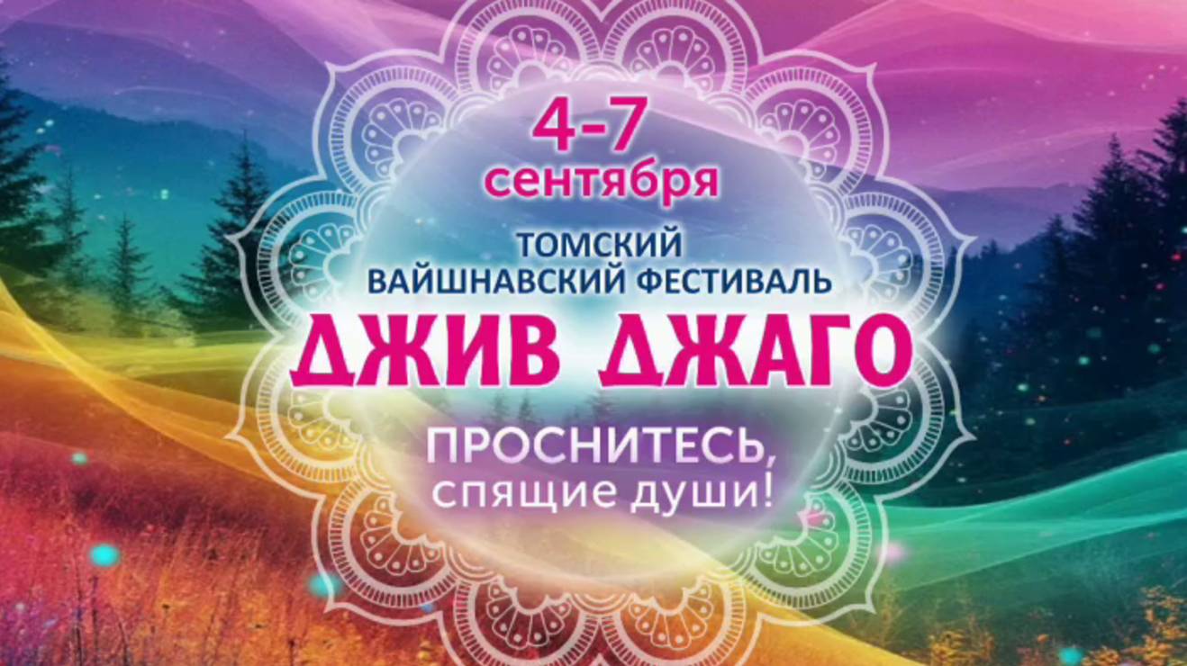 Шримад Бхагаватам 1.19.16 на Томском вайшнавском фестивале / ББ Кешава Свами.