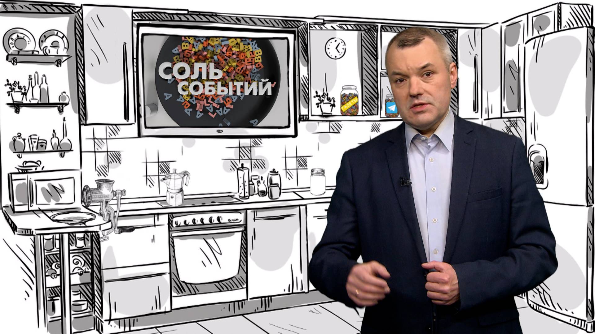 Соль событий, 29 сентября 2025