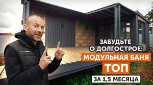 Крутая планировка Модульная баня с огромной парной потолки 2.3! Отделка липой На винтовых сваях