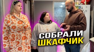 Собрали шкафчик в ванную. Вкусные треугольники. Обучение необычной семьи.