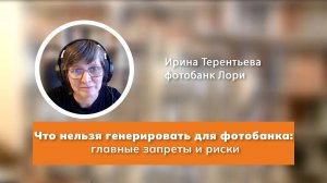 Что нельзя генерировать для фотобанка: главные запреты и риски