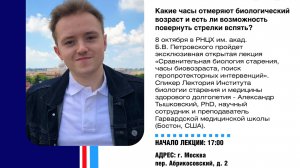 Какие часы отмеряют биологический возраст и есть ли возможность повернуть их стрелки вспять?