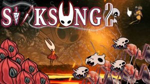 Silksong прохождение #2