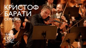 Венгерский скрипач Кристоф Барати на сцене Концертного зала Мариинского театра