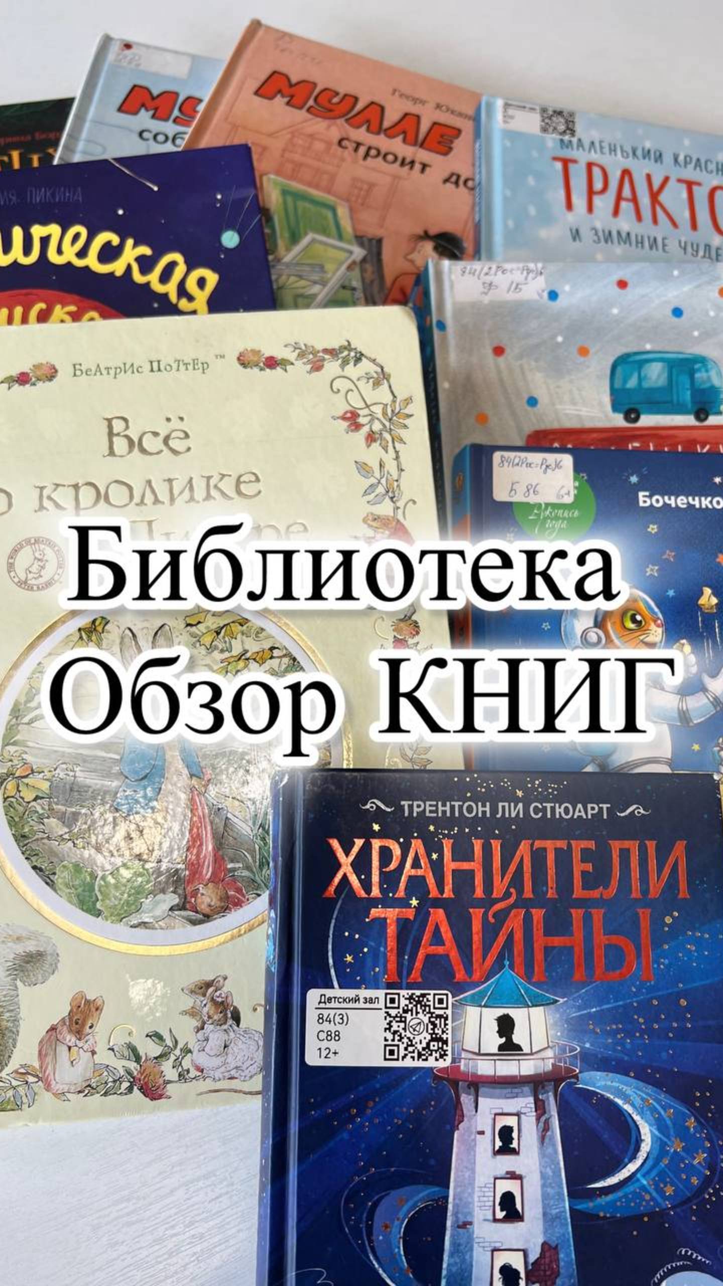 Обзор книг из библиотеки. 1 часть