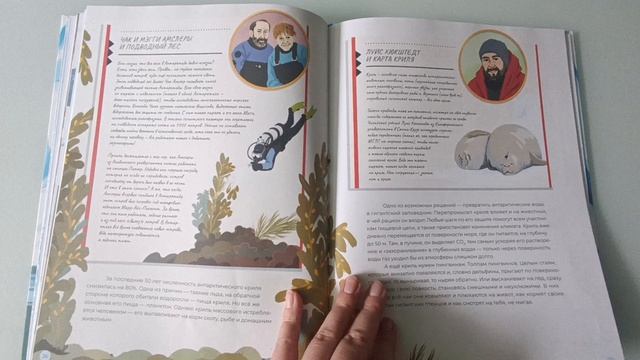 Антарктида. Тающий континент. Листалочка книги смотреть онлайн