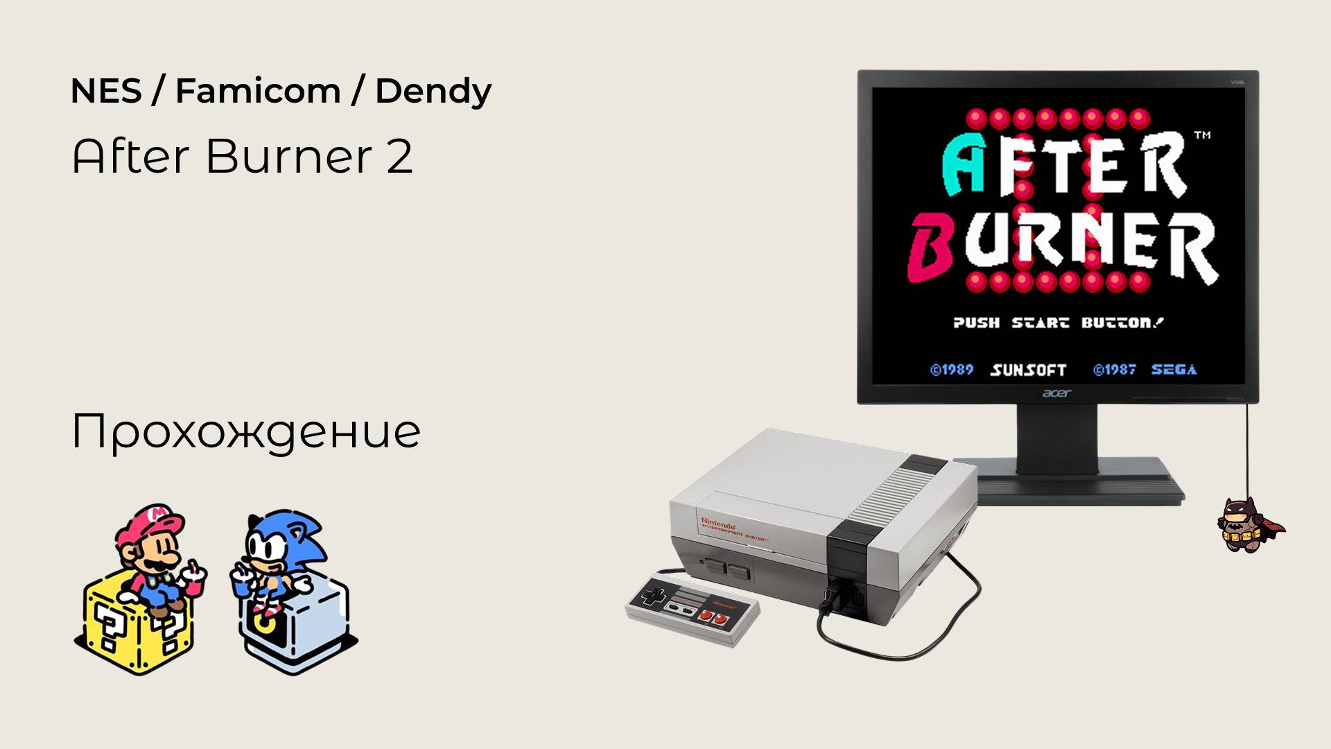After Burner II (прохождение) NES