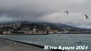 Черное Море Ялта Крым 2024