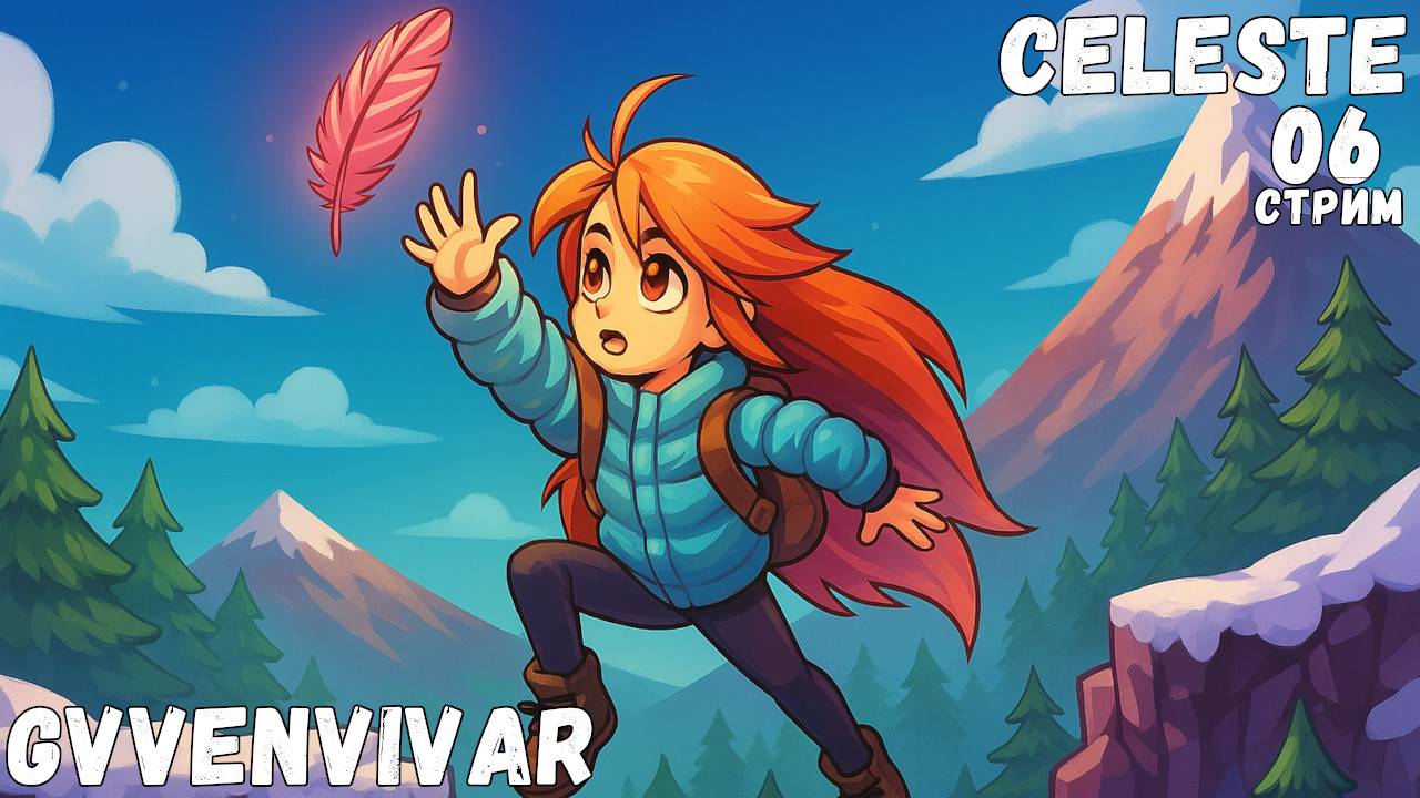 (Стрим) Пещера с зеркалами || Celeste - 06