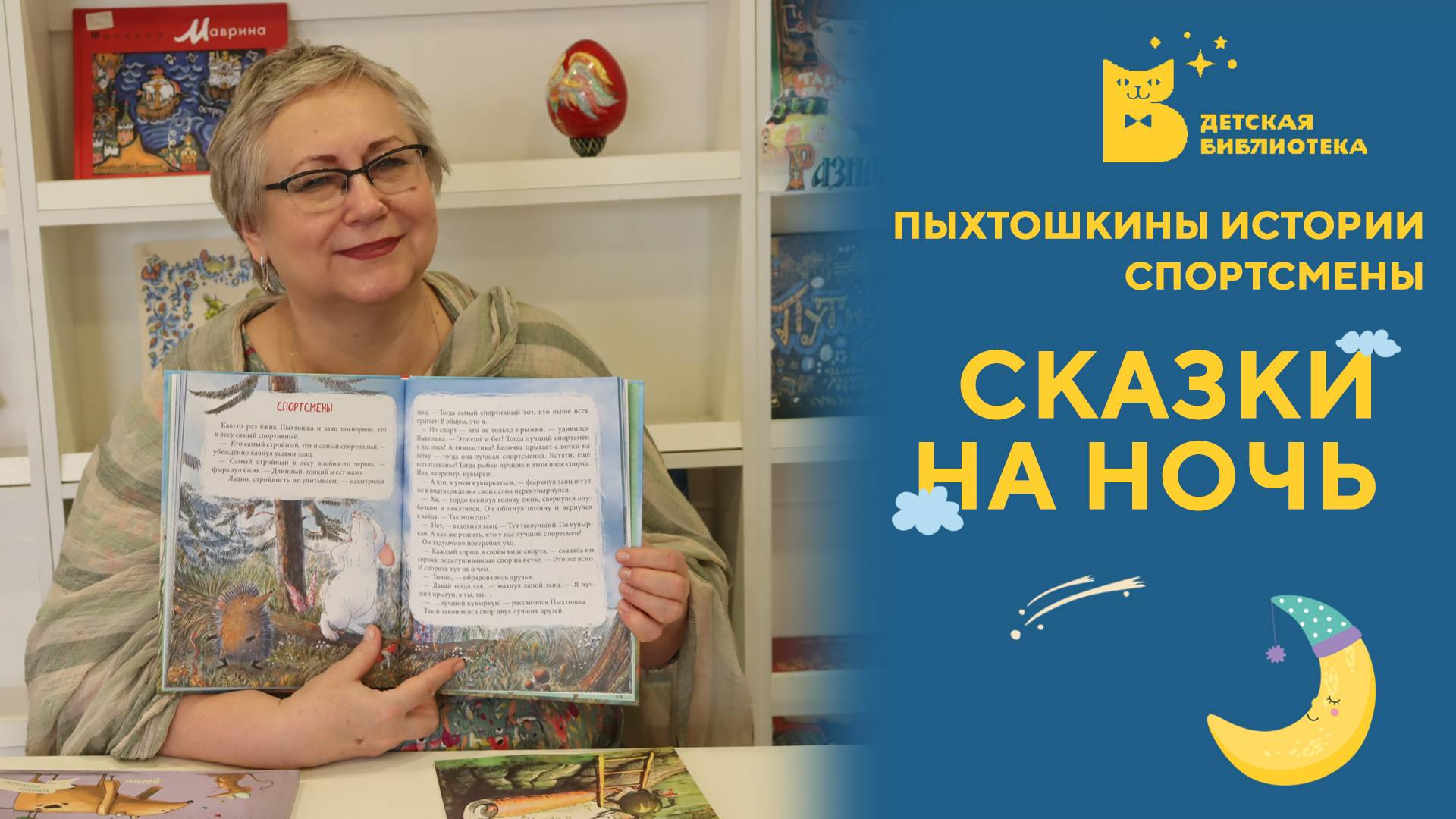 Сказки на ночь_Пыхтошкины истории_Спортсмены