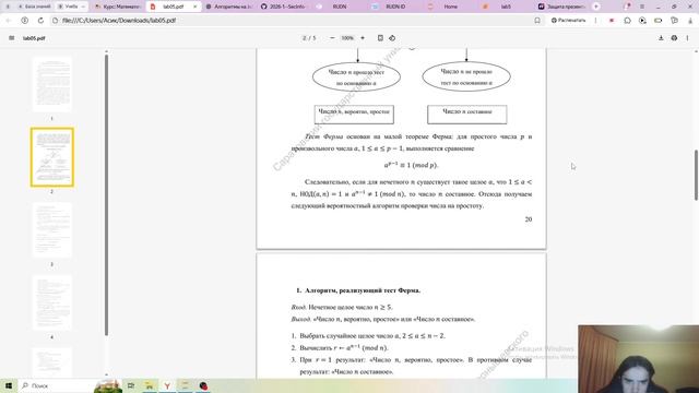 Выполнение лабораторной работы 5