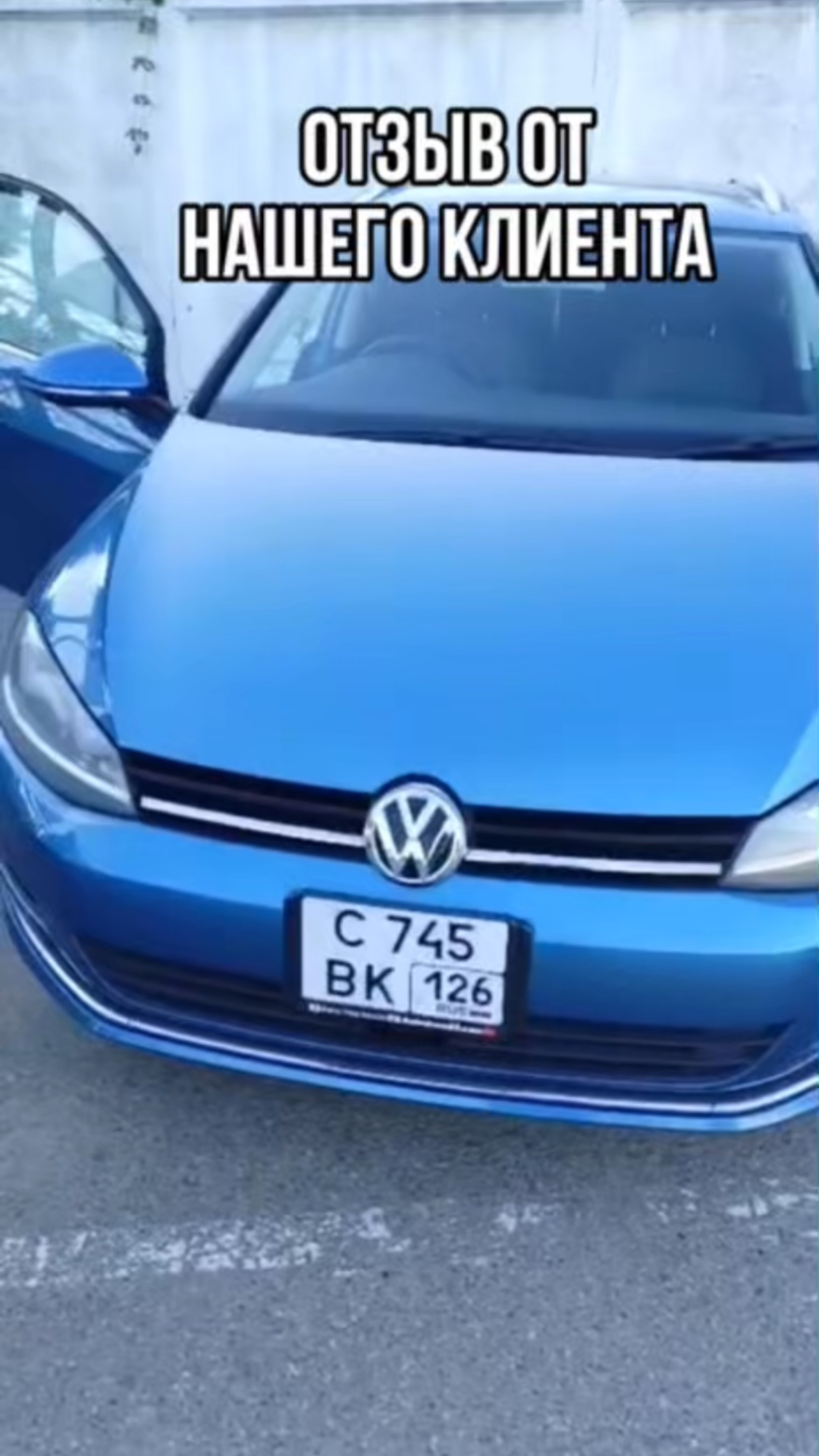 Отзыв от нашего клиента