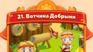 мир домовят 1051-1052