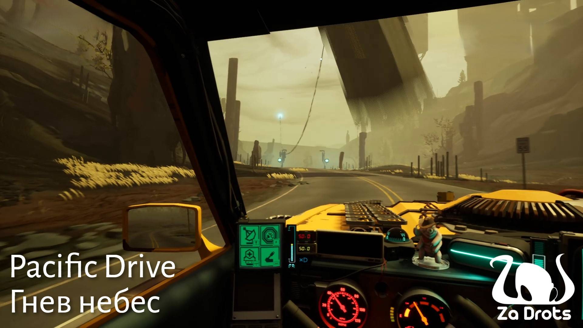 Гнев небес | Pacific Drive #13