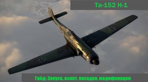Та-152 Н-1 \ IL2 Sturmovik Great Battles