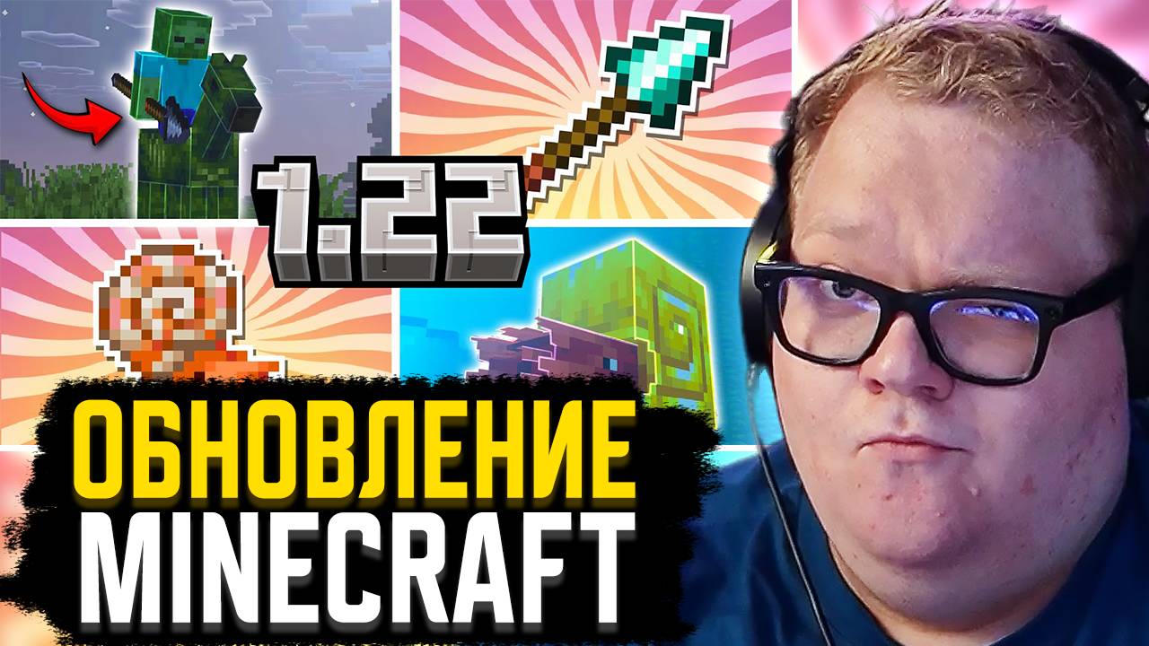 T2x2 СМОТРИТ: Minecraft Live 2025 - 1.22 | Ездовой Наутилус, Копьё, Зомби-лошадь и Броня // Nerkin смотреть онлайн