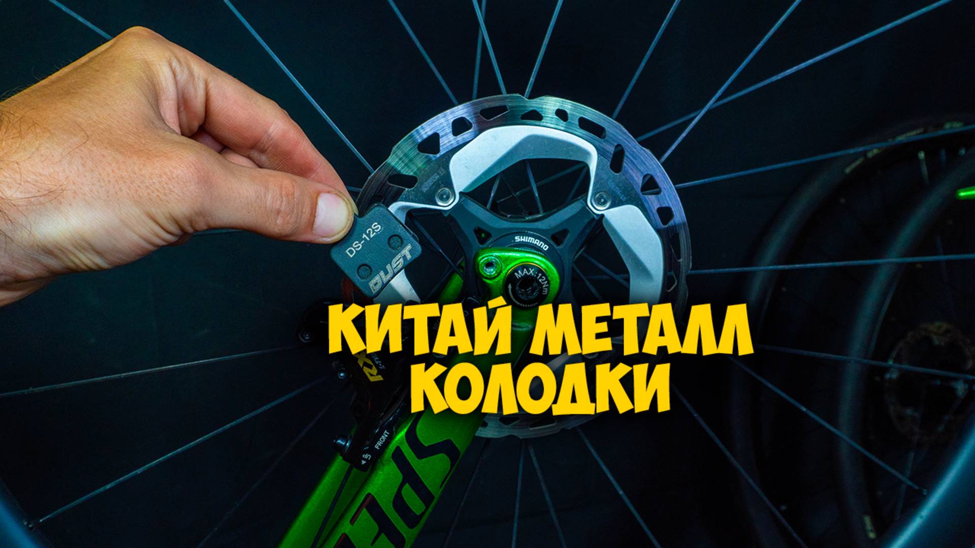 Тест тормозов L-Twoo RX с металл колодками Dust и Shimano mt800 смотреть онлайн