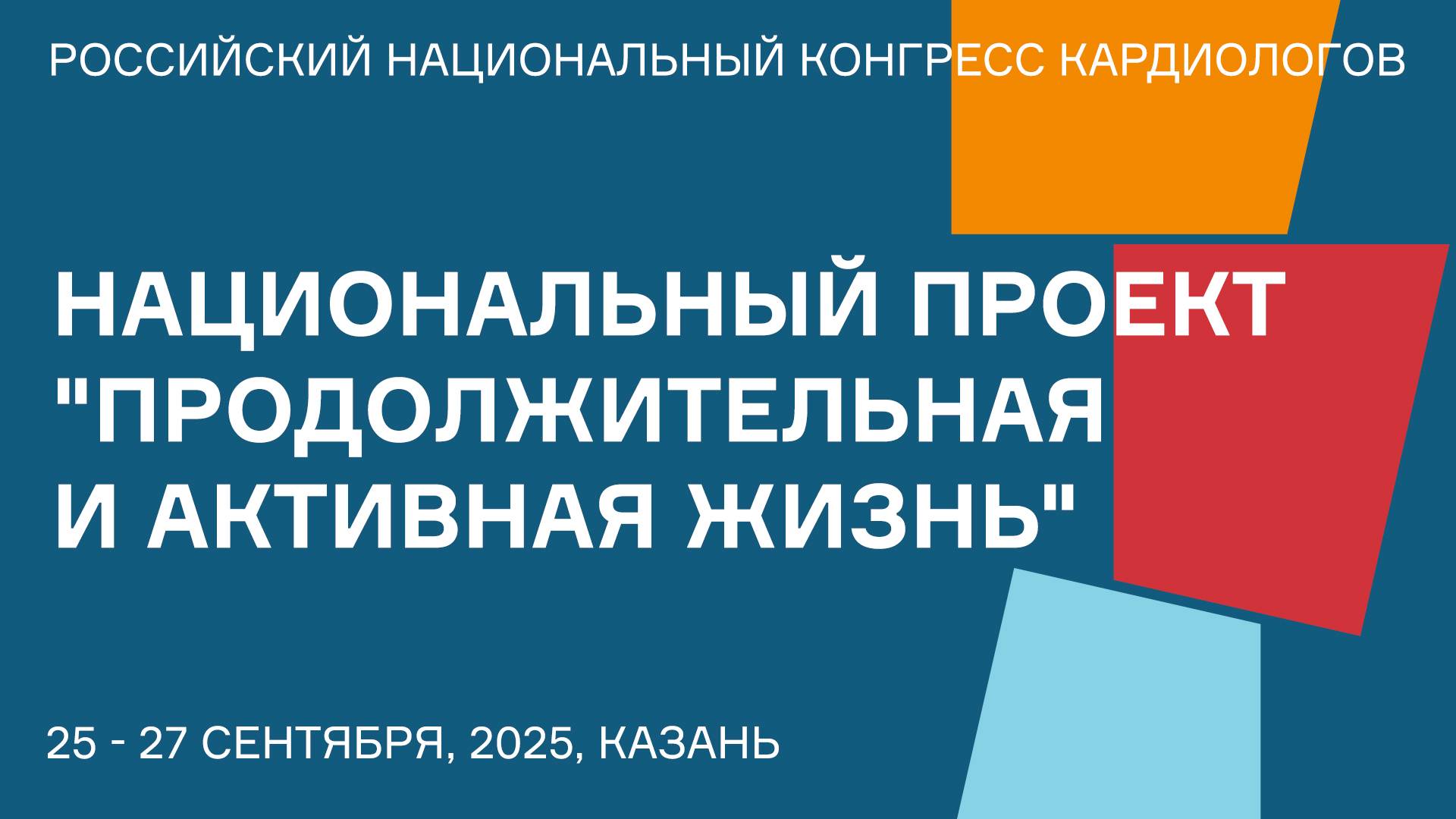 НАЦИОНАЛЬНЫЙ ПРОЕКТ ПРОДОЛЖИТЕЛЬНАЯ И АКТИВНАЯ ЖИЗНЬ ЗАДАЧИ И ПЕРСПЕКТИВЫ. смотреть онлайн
