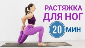 ЙОГА РАСТЯЖКА НОГ — тянем ноги с Йога chilelavida Елена Малова