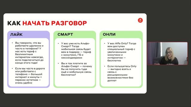 АльфаМобайл