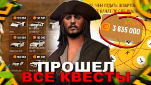 🏴КАК ПРОЙТИ ПИРАТСКИЙ ИВЕНТ ГРАНД МОБАЙЛ! ОТВЕТЫ НА ЗАДАНИЯ ПИРАТА. ПРОХОЖДЕНИЕ ИВЕНТА GRAND MOBILE