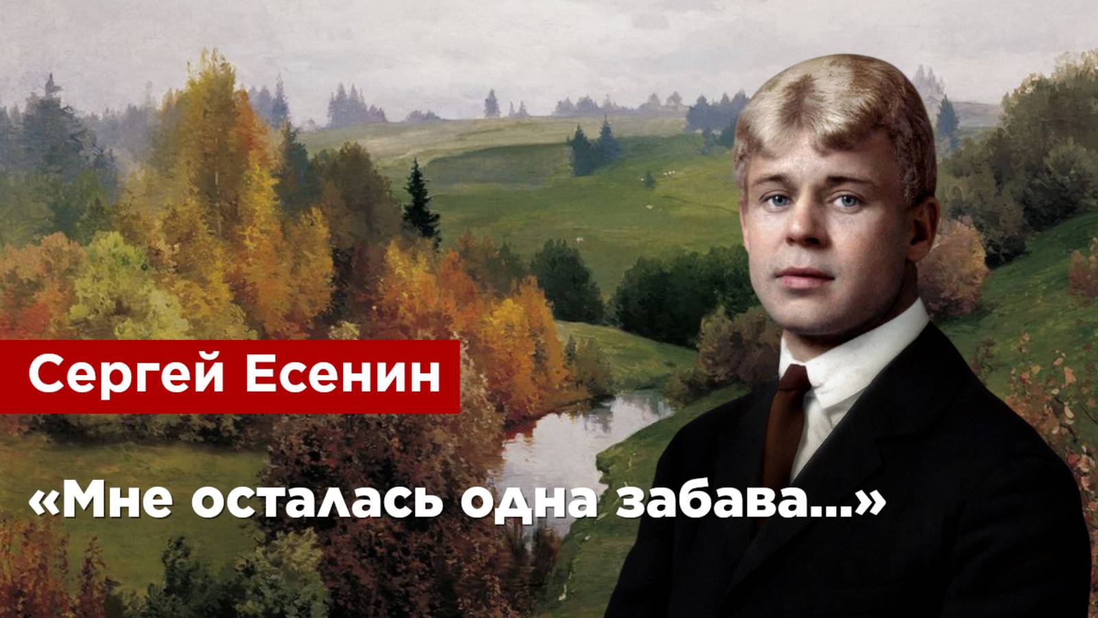 Акция к 130-летию со дня рождения Есенина