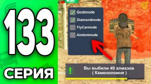 ЛЕГАЛЬНЫЙ ЧИТ на АЛМАЗЫ..🤯✅ Путь Бомжа на ГРАНД МОБАЙЛ #133 - в GRAND MOBILE