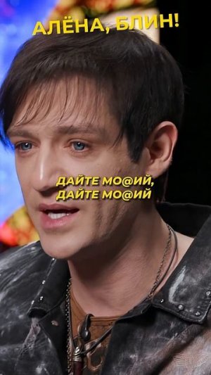 Песня Шепса про на@%отики! #shorts #аленаблин #шепс