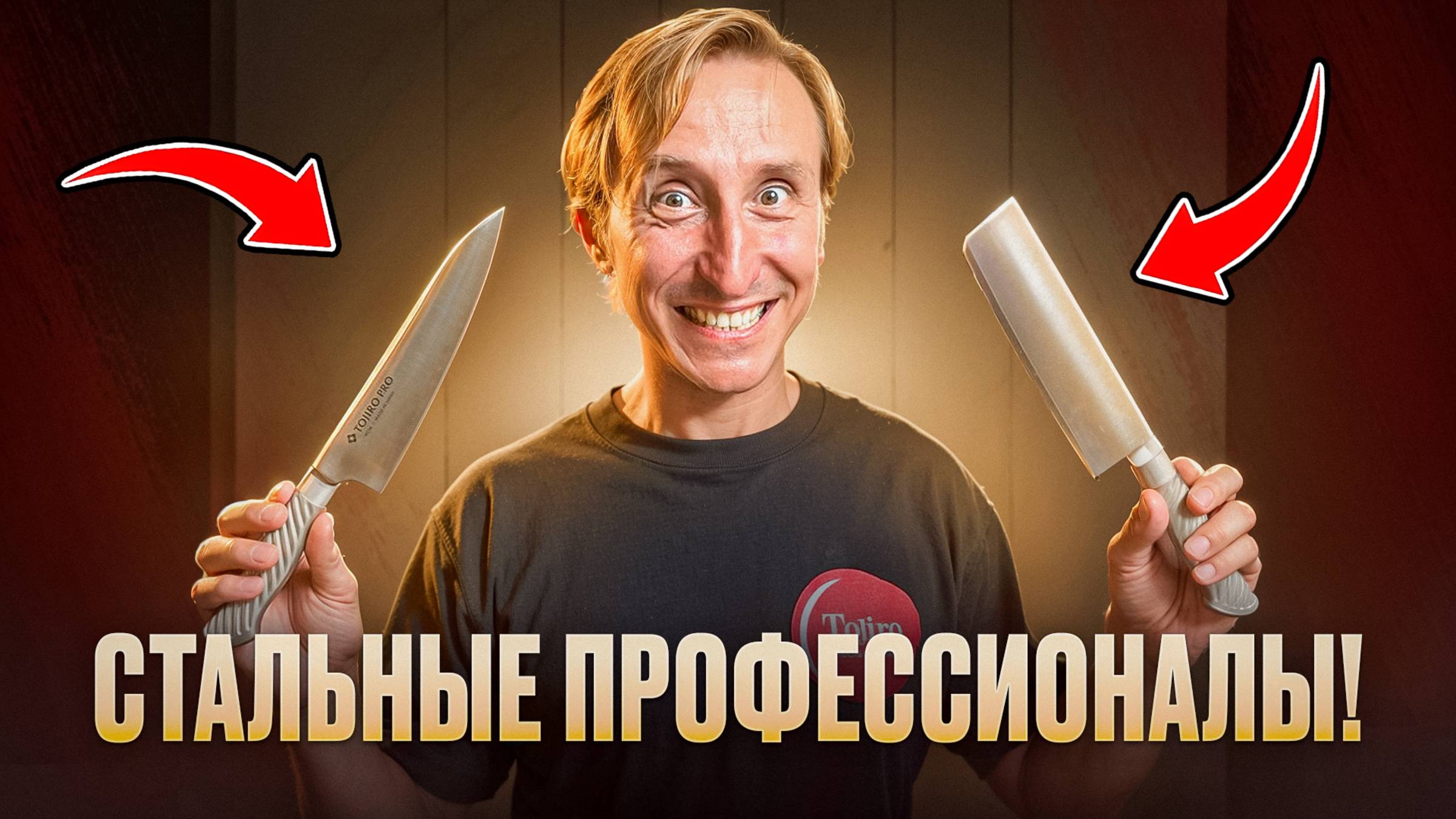 Tojiro PRO — Обзор флагмана. Японский нож, который изменит вашу кухню. смотреть онлайн