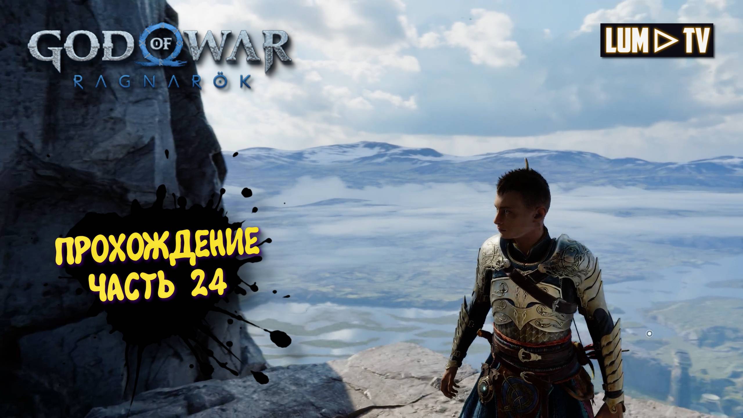God of War Ragnarok 2к Ультра графика ► Бог войны Рагнарок Прохождение на русском #24 смотреть онлайн
