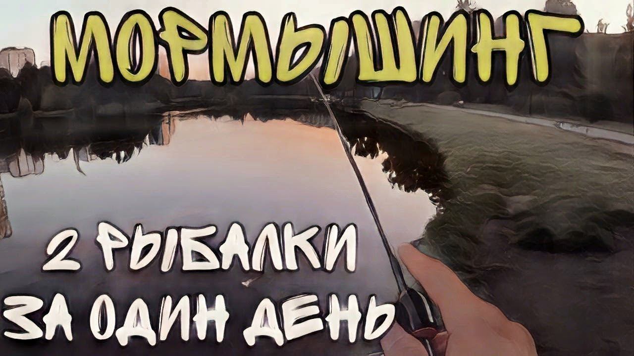 МОРМЫШИНГ ИСПЫТАНИЕ МУШКИ.#мормышинг #мормоны #мормышка#рыбалка смотреть онлайн