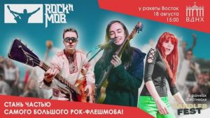 Rock n mob на ВДНХ 2024 СУПЕРФЛЕШМОБ глазами басиста Live  full show