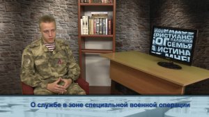 "Одним словом" о службе в зоне специальной военной операции