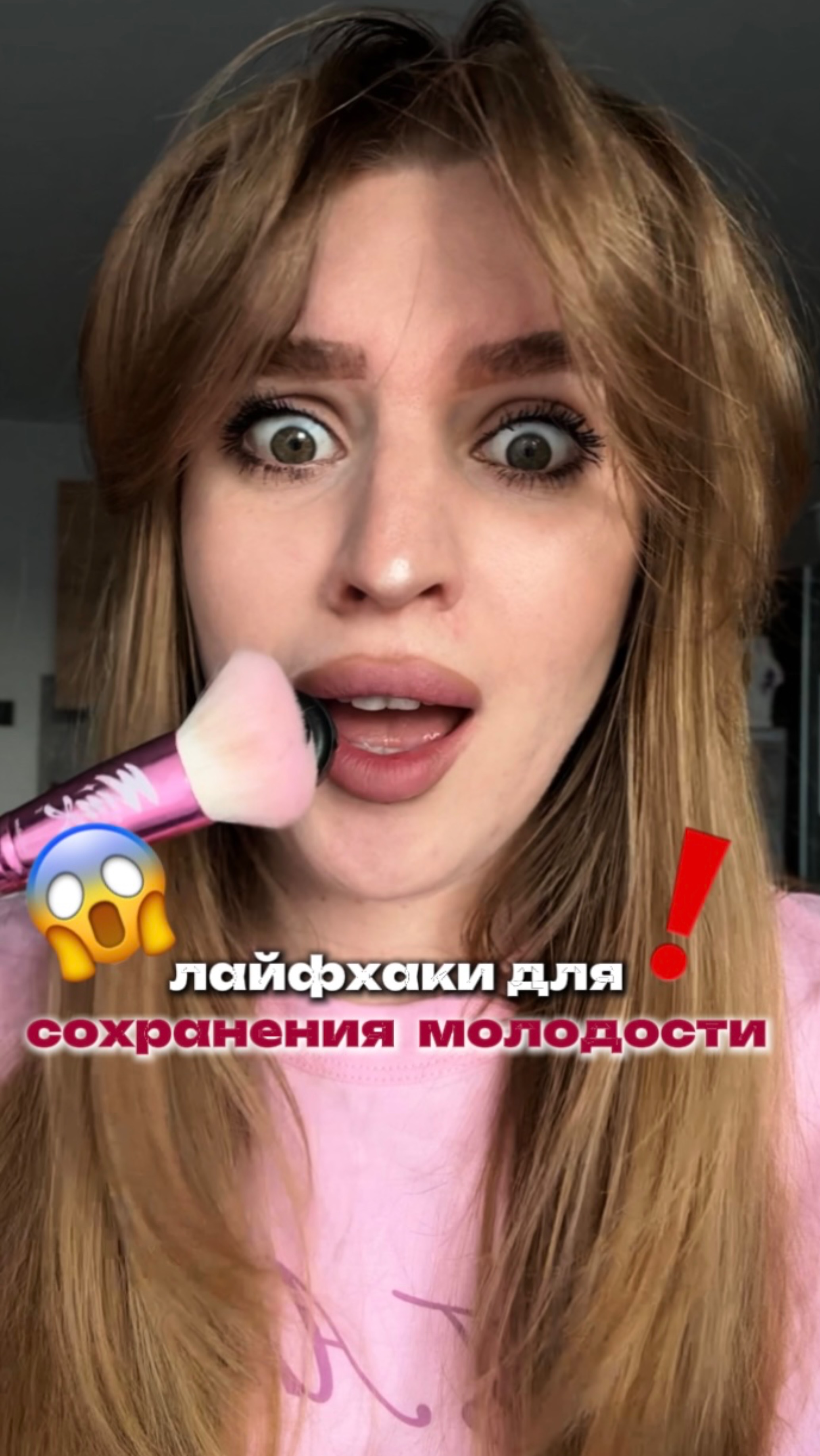 Лайфхаки чтобы выглядеть молодо