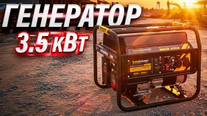 Обзор бензогенератора 3.5кВт HANSKONNER HPG-3500