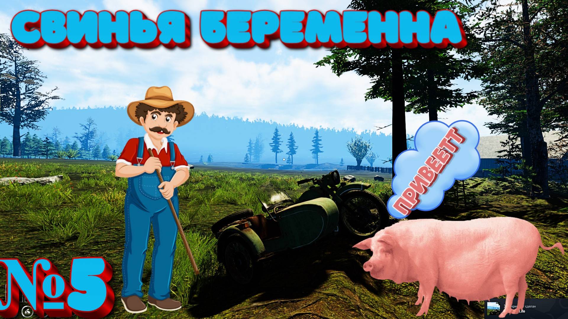 Farmer's Life купил курей а свинья беременна смотреть онлайн