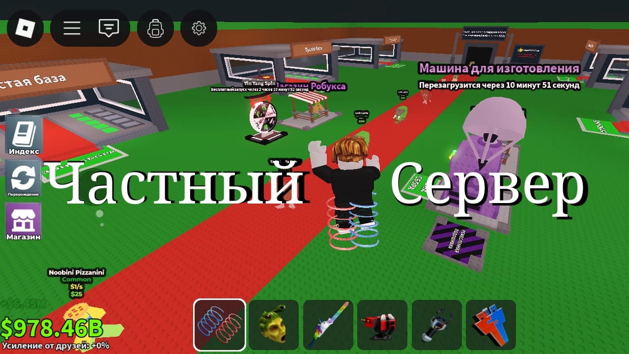 Steal Brainrot 17Часть смотреть онлайн