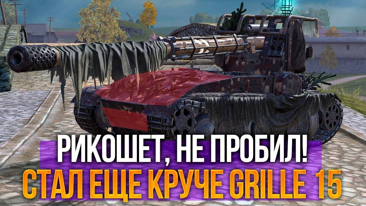 Grille 15 теперь мой любимый танк Tanks Blitz смотреть онлайн
