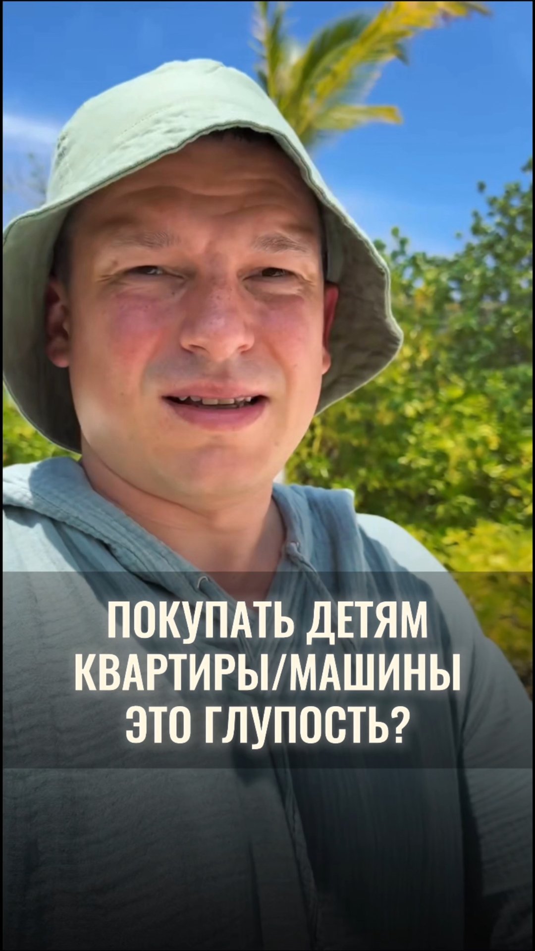 Покупать детям квартиры/машины – глупость? смотреть онлайн