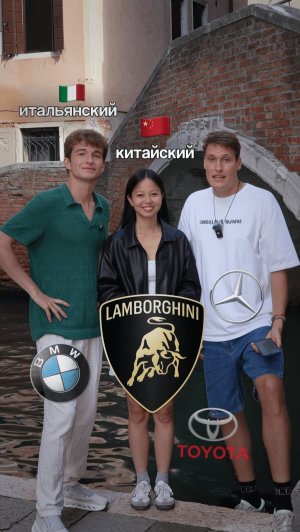 Китайский VS Итальянский