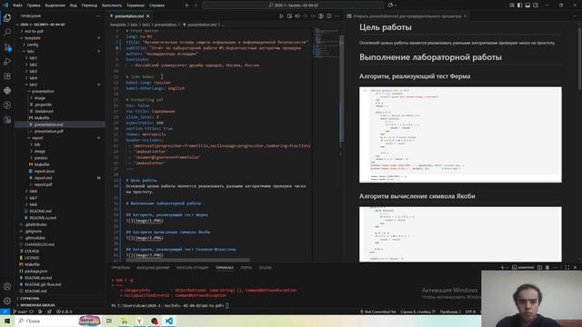 Выполнение презентации к лабораторной работе 5