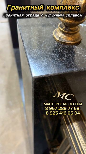 Гранитная ограда для военного с чугунным сплавом. Памятник для героя. смотреть онлайн