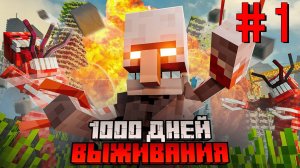 Я прожил 1000 ДНЕЙ c ПАРАЗИТАМИ и ЧУМОЙ в майнкрафт. АРМИЯ ПОДПИСЧИКОВ. #1
